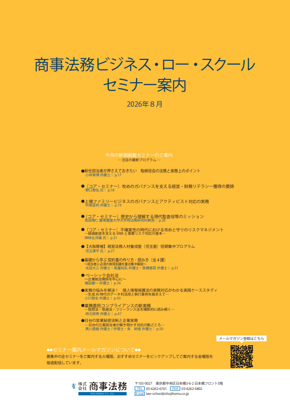最新セミナーカタログ